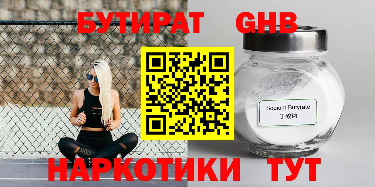 БУТИРАТ BDO Прохладный