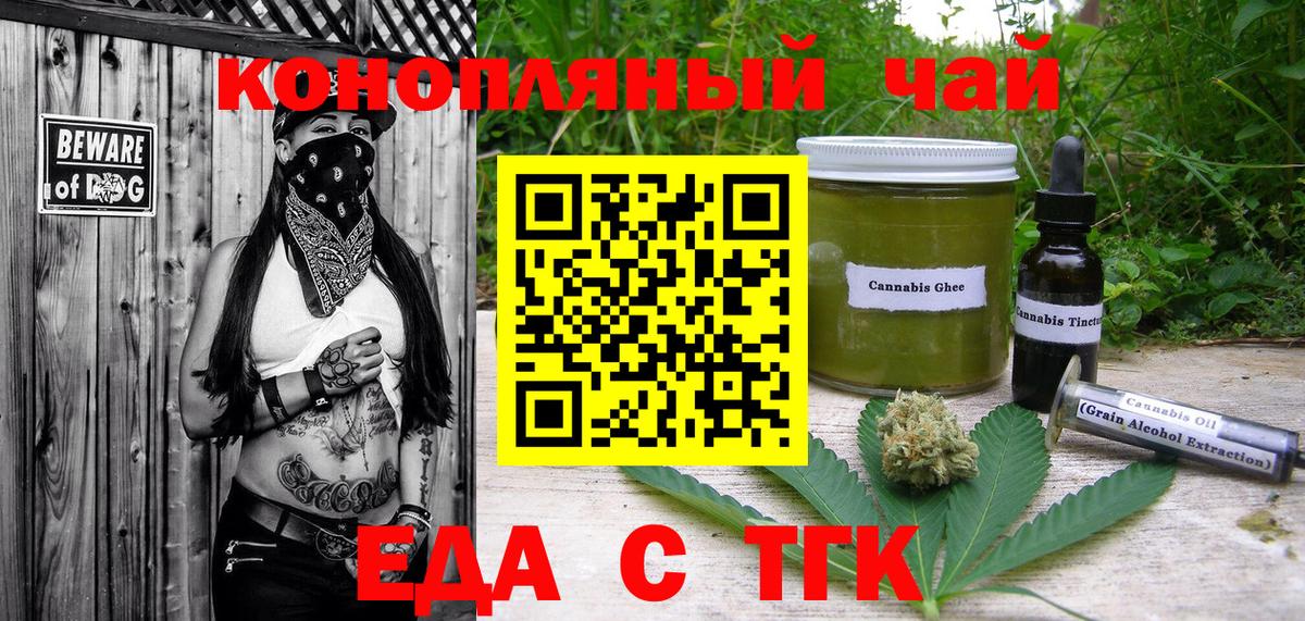 Еда ТГК марихуана  Вход с VPN  Прохладный 