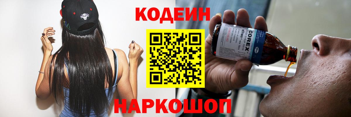 Прохладный  Кодеин напиток Lean (лин)  Вход с VPN  Codein напиток Lean (лин) 