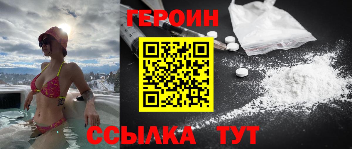 Прохладный  ГЕРОИН Heroin  Вход с VPN 