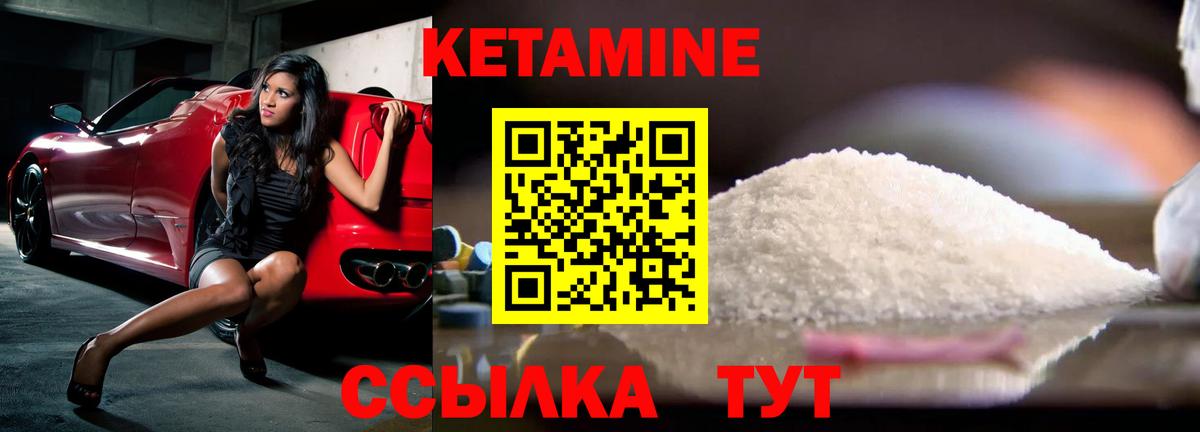 Кетамин ketamine Прохладный