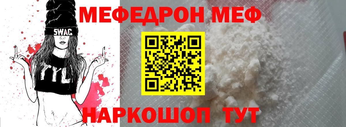 МЯУ-МЯУ мяу мяу  Вход с VPN  МЯУ-МЯУ  Прохладный  Меф mephedrone 